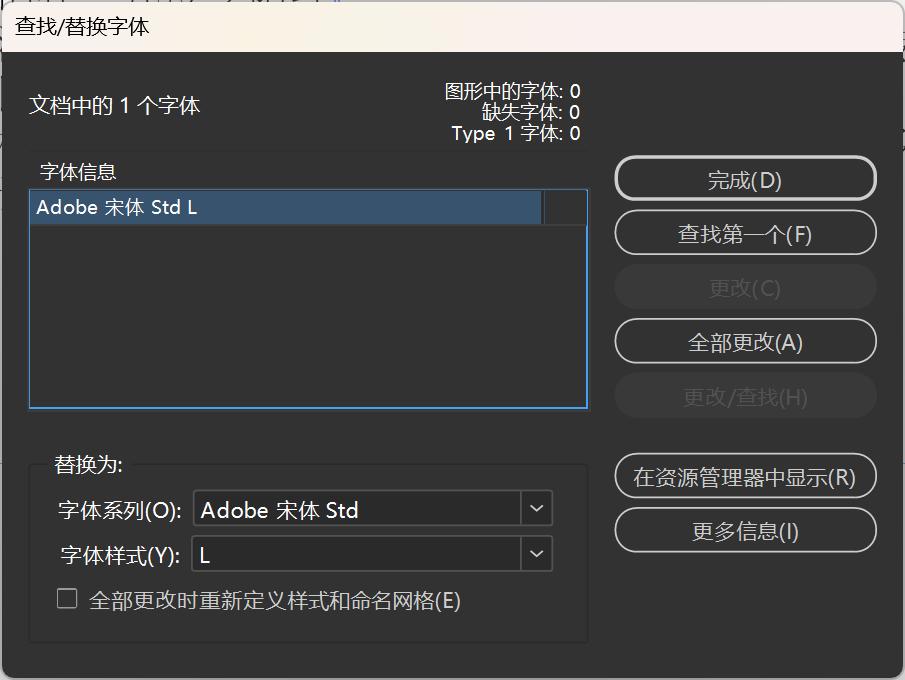 查找/替换字体面板