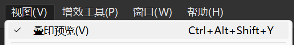 叠印预览